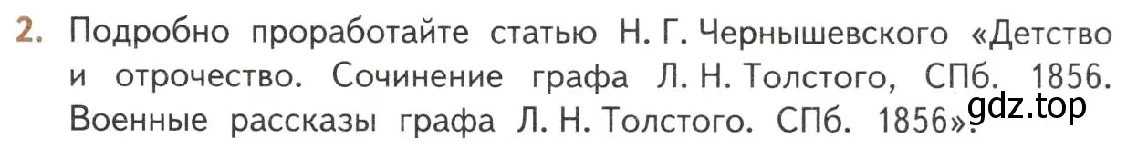 Условие номер 2 (страница 229) гдз по литературе 10 класс Лебедев, учебник 2 часть