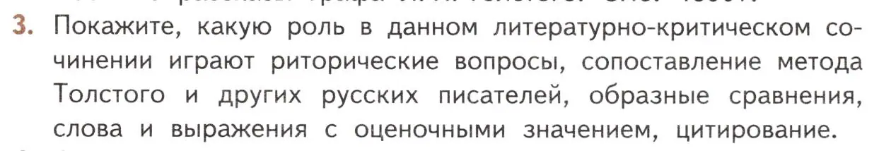 Условие номер 3 (страница 229) гдз по литературе 10 класс Лебедев, учебник 2 часть