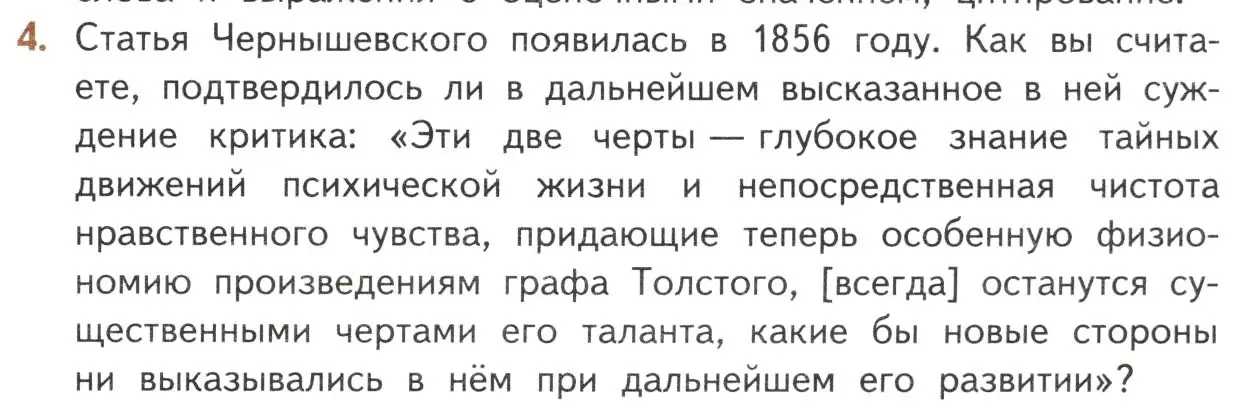 Условие номер 4 (страница 229) гдз по литературе 10 класс Лебедев, учебник 2 часть