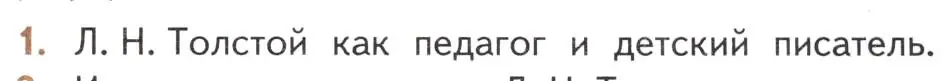 Условие номер 1 (страница 229) гдз по литературе 10 класс Лебедев, учебник 2 часть