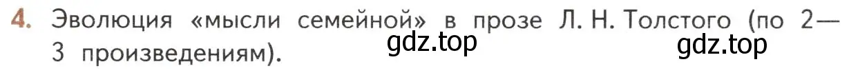 Условие номер 4 (страница 229) гдз по литературе 10 класс Лебедев, учебник 2 часть