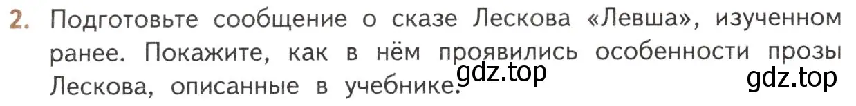 Условие номер 2 (страница 236) гдз по литературе 10 класс Лебедев, учебник 2 часть