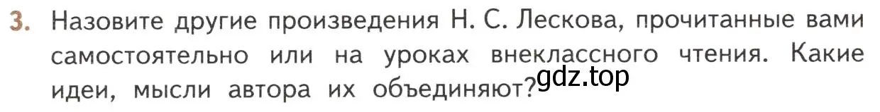 Условие номер 3 (страница 236) гдз по литературе 10 класс Лебедев, учебник 2 часть