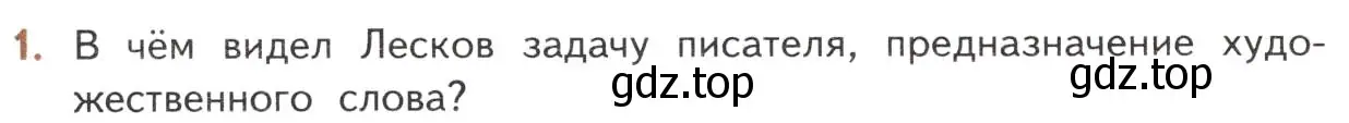 Условие номер 1 (страница 236) гдз по литературе 10 класс Лебедев, учебник 2 часть