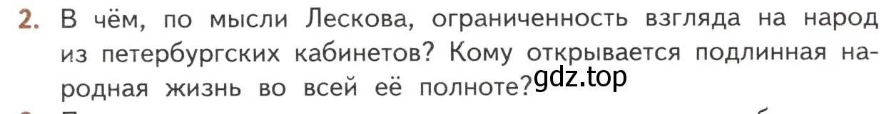 Условие номер 2 (страница 236) гдз по литературе 10 класс Лебедев, учебник 2 часть