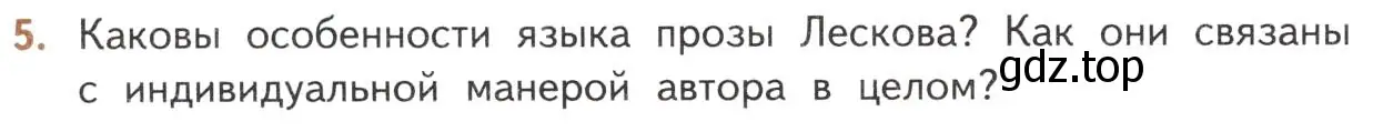 Условие номер 5 (страница 236) гдз по литературе 10 класс Лебедев, учебник 2 часть