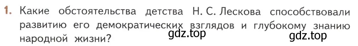 Условие номер 1 (страница 240) гдз по литературе 10 класс Лебедев, учебник 2 часть