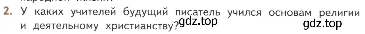 Условие номер 2 (страница 240) гдз по литературе 10 класс Лебедев, учебник 2 часть