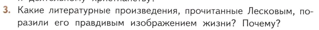 Условие номер 3 (страница 240) гдз по литературе 10 класс Лебедев, учебник 2 часть