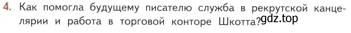 Условие номер 4 (страница 240) гдз по литературе 10 класс Лебедев, учебник 2 часть