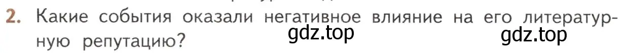 Условие номер 2 (страница 242) гдз по литературе 10 класс Лебедев, учебник 2 часть