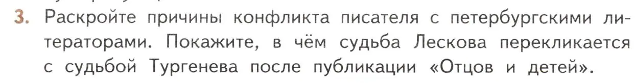 Условие номер 3 (страница 242) гдз по литературе 10 класс Лебедев, учебник 2 часть