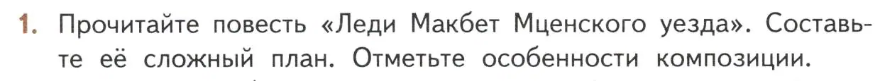 Условие номер 1 (страница 244) гдз по литературе 10 класс Лебедев, учебник 2 часть