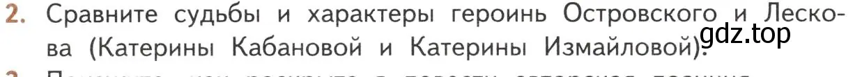 Условие номер 2 (страница 244) гдз по литературе 10 класс Лебедев, учебник 2 часть