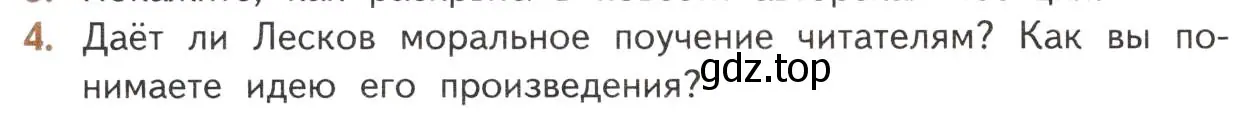 Условие номер 4 (страница 244) гдз по литературе 10 класс Лебедев, учебник 2 часть