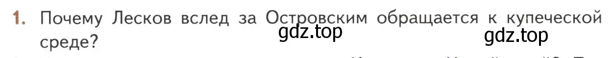 Условие номер 1 (страница 244) гдз по литературе 10 класс Лебедев, учебник 2 часть