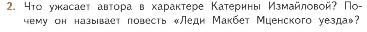 Условие номер 2 (страница 244) гдз по литературе 10 класс Лебедев, учебник 2 часть