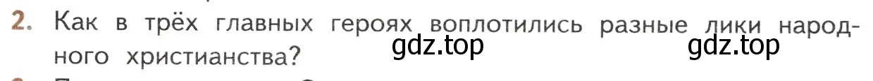 Условие номер 2 (страница 251) гдз по литературе 10 класс Лебедев, учебник 2 часть