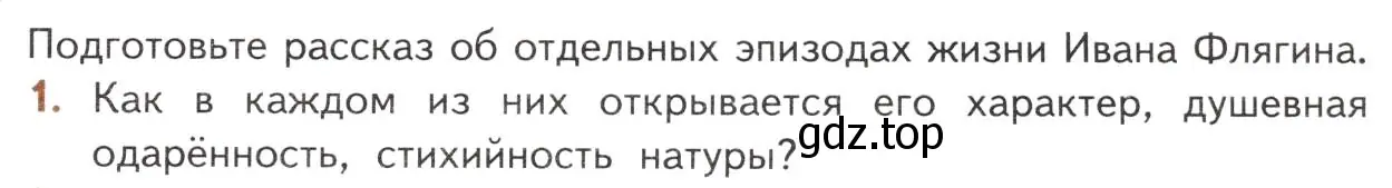 Условие номер 1 (страница 261) гдз по литературе 10 класс Лебедев, учебник 2 часть