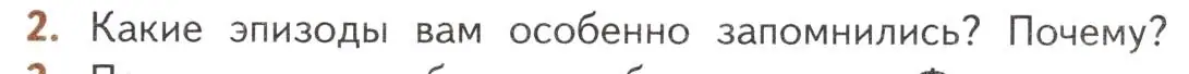 Условие номер 2 (страница 261) гдз по литературе 10 класс Лебедев, учебник 2 часть