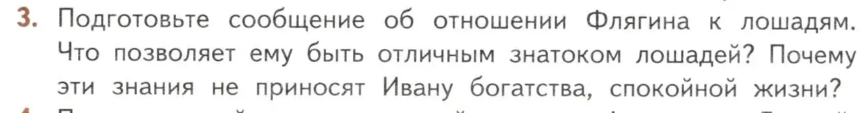 Условие номер 3 (страница 261) гдз по литературе 10 класс Лебедев, учебник 2 часть