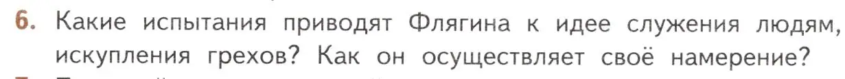 Условие номер 6 (страница 261) гдз по литературе 10 класс Лебедев, учебник 2 часть