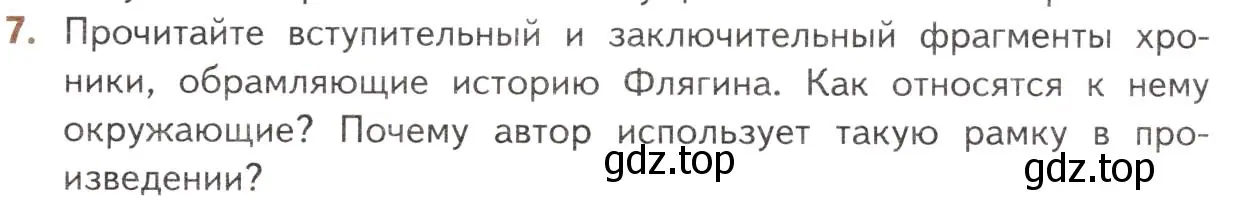 Условие номер 7 (страница 261) гдз по литературе 10 класс Лебедев, учебник 2 часть