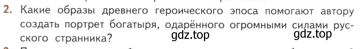 Условие номер 2 (страница 261) гдз по литературе 10 класс Лебедев, учебник 2 часть