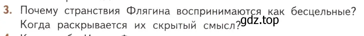 Условие номер 3 (страница 261) гдз по литературе 10 класс Лебедев, учебник 2 часть