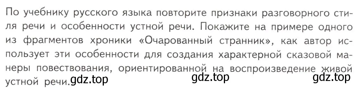 Условие  Язык литературы (стр. 261) (страница 261) гдз по литературе 10 класс Лебедев, учебник 2 часть