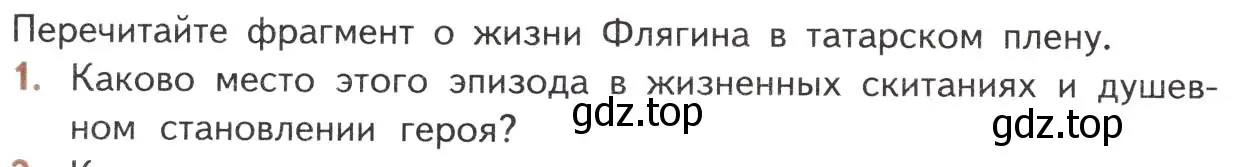 Условие номер 1 (страница 262) гдз по литературе 10 класс Лебедев, учебник 2 часть