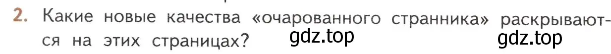 Условие номер 2 (страница 262) гдз по литературе 10 класс Лебедев, учебник 2 часть