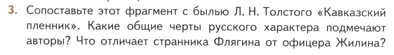 Условие номер 3 (страница 262) гдз по литературе 10 класс Лебедев, учебник 2 часть