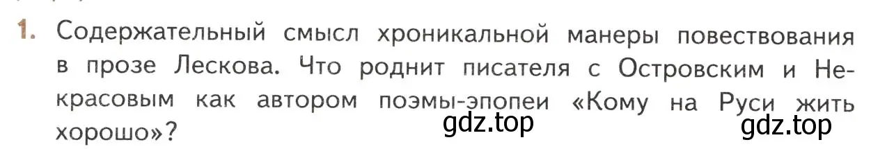 Условие номер 1 (страница 262) гдз по литературе 10 класс Лебедев, учебник 2 часть