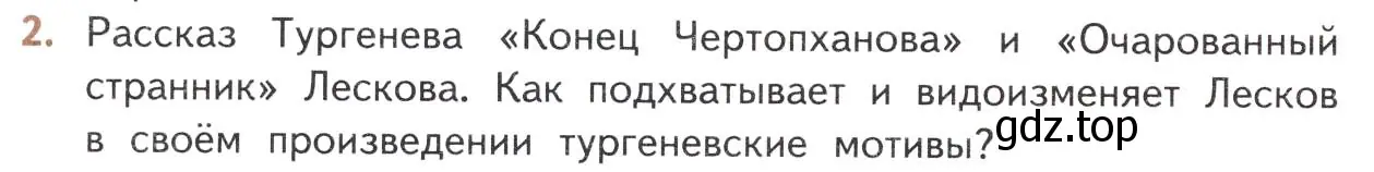 Условие номер 2 (страница 262) гдз по литературе 10 класс Лебедев, учебник 2 часть