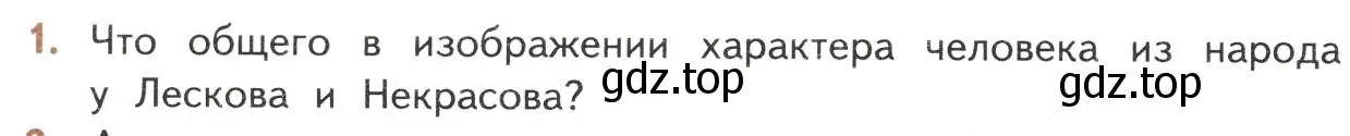 Условие номер 1 (страница 262) гдз по литературе 10 класс Лебедев, учебник 2 часть