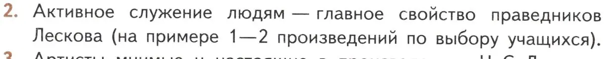 Условие номер 2 (страница 262) гдз по литературе 10 класс Лебедев, учебник 2 часть