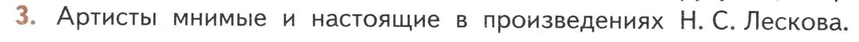 Условие номер 3 (страница 262) гдз по литературе 10 класс Лебедев, учебник 2 часть