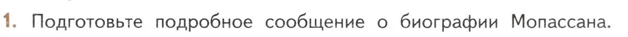 Условие номер 1 (страница 275) гдз по литературе 10 класс Лебедев, учебник 2 часть