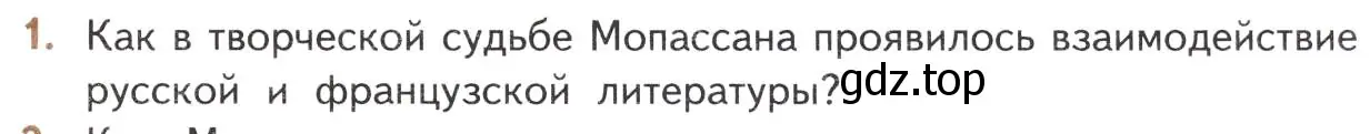 Условие номер 1 (страница 275) гдз по литературе 10 класс Лебедев, учебник 2 часть