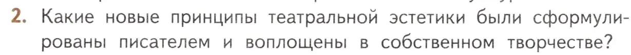 Условие номер 2 (страница 277) гдз по литературе 10 класс Лебедев, учебник 2 часть