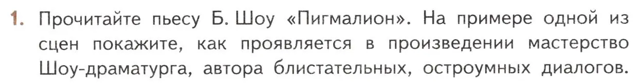 Условие номер 1 (страница 280) гдз по литературе 10 класс Лебедев, учебник 2 часть