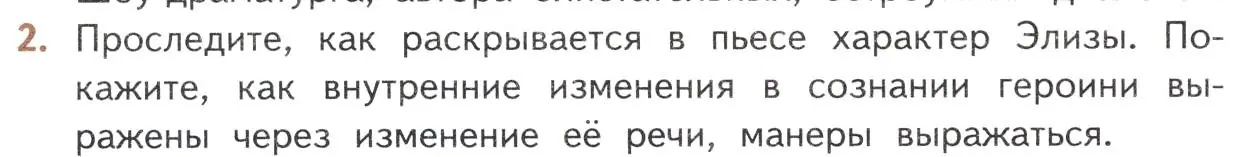 Условие номер 2 (страница 280) гдз по литературе 10 класс Лебедев, учебник 2 часть