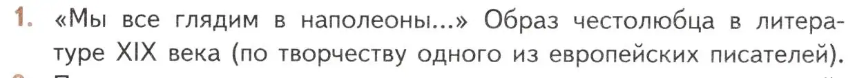 Условие номер 1 (страница 281) гдз по литературе 10 класс Лебедев, учебник 2 часть