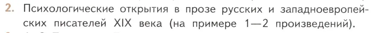 Условие номер 2 (страница 281) гдз по литературе 10 класс Лебедев, учебник 2 часть