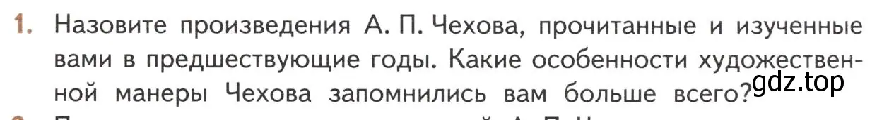 Условие номер 1 (страница 285) гдз по литературе 10 класс Лебедев, учебник 2 часть