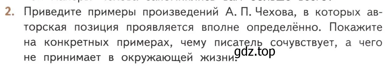 Условие номер 2 (страница 285) гдз по литературе 10 класс Лебедев, учебник 2 часть