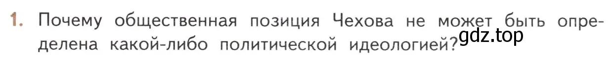 Условие номер 1 (страница 285) гдз по литературе 10 класс Лебедев, учебник 2 часть