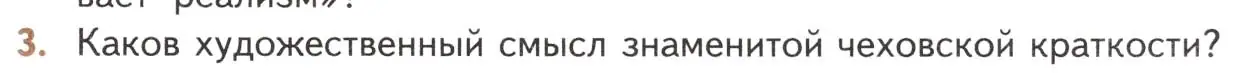 Условие номер 3 (страница 285) гдз по литературе 10 класс Лебедев, учебник 2 часть