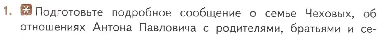 Условие номер 1 (страница 293) гдз по литературе 10 класс Лебедев, учебник 2 часть